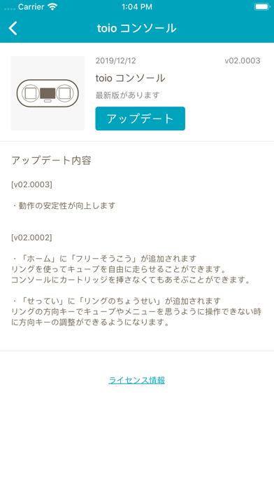 toio アップデートアプリ screenshot 2