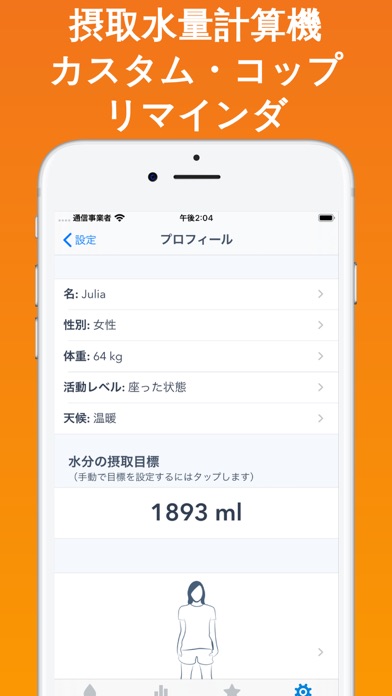 WaterMinder screenshot1