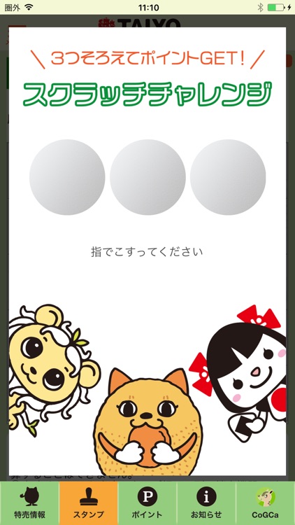 タイヨーアプリ screenshot-6