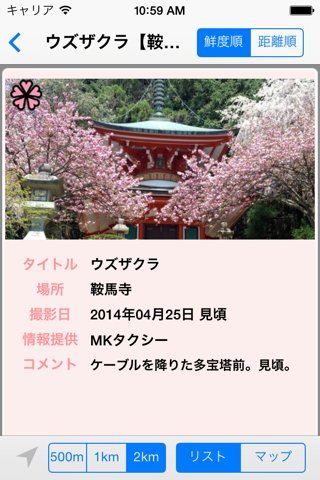 花なび 今の京都の花情報 screenshot 2