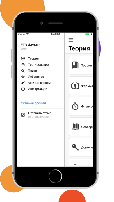 ЕГЭра: Физика Screenshot 2