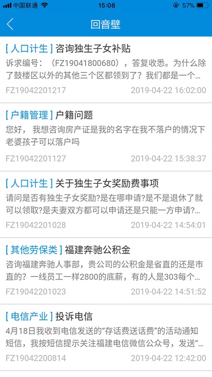 福州市12345 screenshot-3