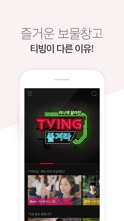 티빙(tving)