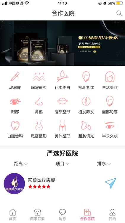 美丽星