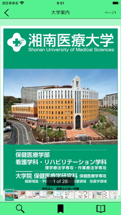 湘南医療大学 スクールアプリ