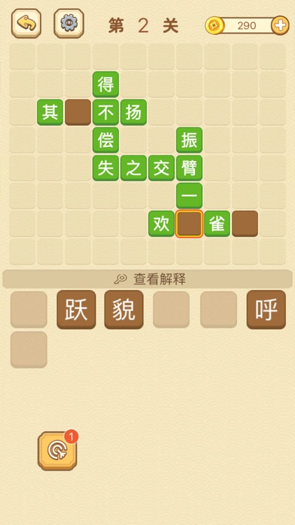 成语消消消 - funny game