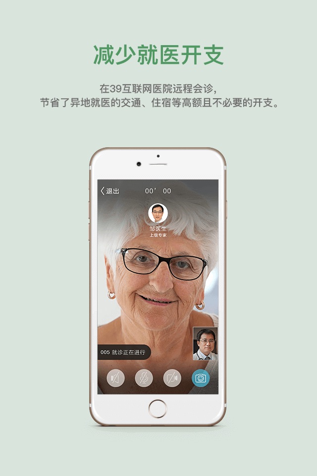39互联网医院患者版 screenshot 3