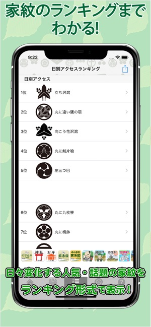 家紋 日本no 1 7 000種以上のデータ をapp Storeで