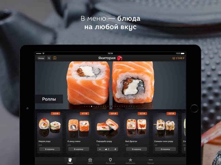 Якитория HD