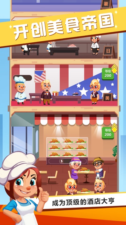 真香饭店 screenshot-3