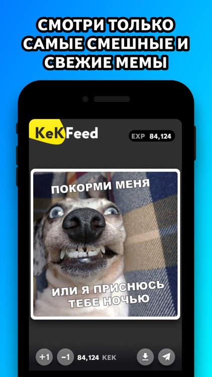 KekFeed: Приколы, Мемы и Шутки