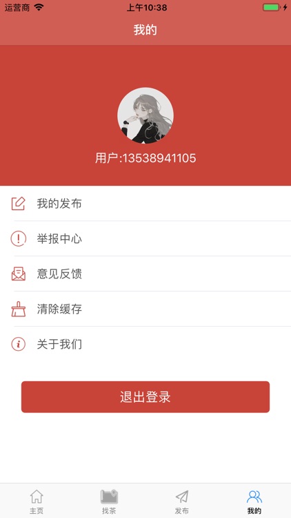 爱康凉茶 screenshot-6