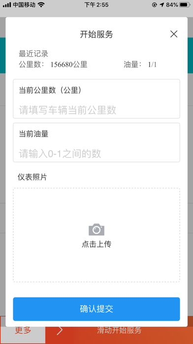 锦宏司机端 screenshot 3