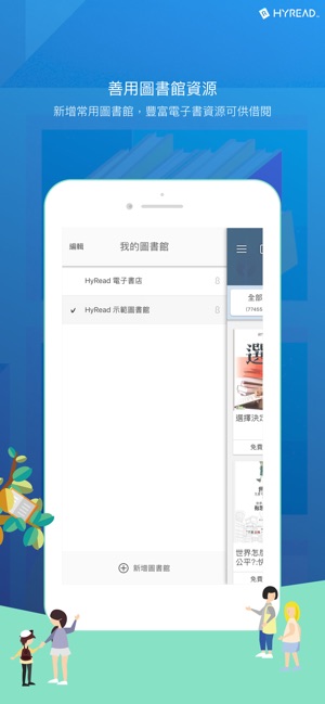 HyRead 3 - 立即借圖書館小說雜誌電子書(圖2)-速報App