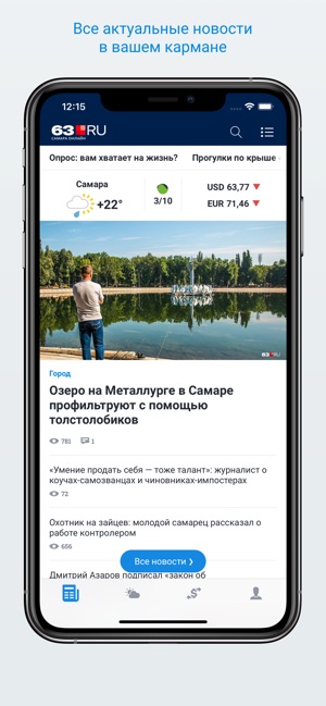 63.ru – Новости Самары(圖1)-速報App