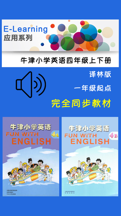Screenshot #1 pour 牛津小学英语四年级上下册译林版 -一起点