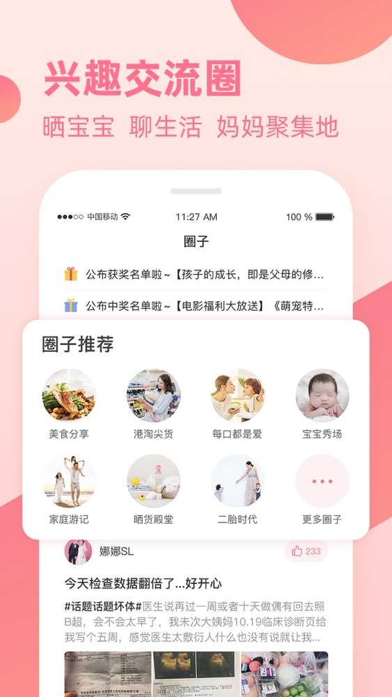 快乐妈咪 育儿知识和孕期伴侣app For Iphone Free Download 快乐妈咪 育儿知识和孕期伴侣for Iphone At Apppure