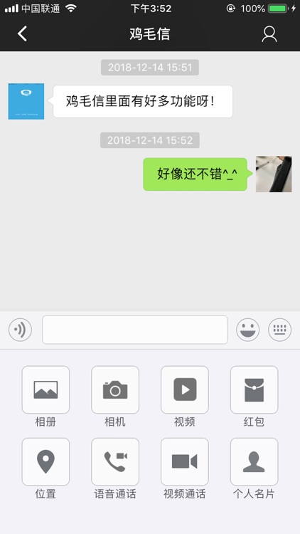 鸡毛信-自由沟通