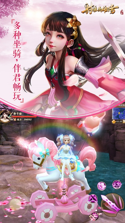 射雕英雄传手游 screenshot-4