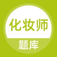 化妆师题库 pour PC