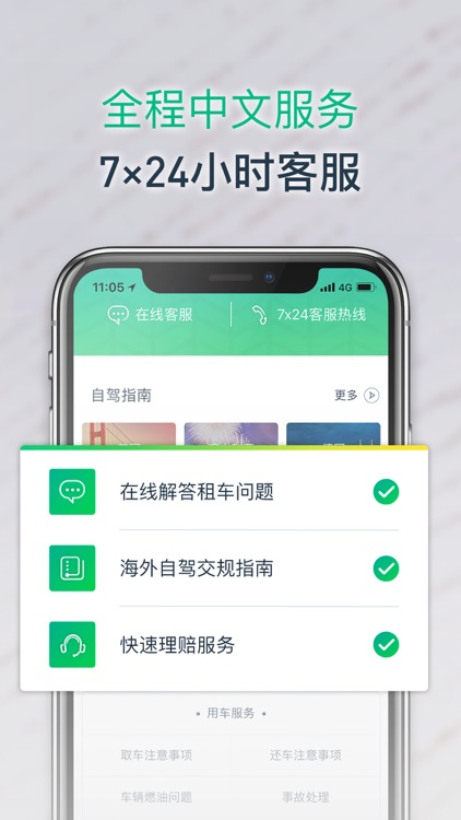 惠租车-海外自驾旅游租车平台 screenshot-3