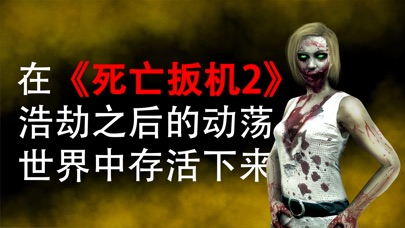 【图】DEAD TRIGGER 2: 僵尸射击生存战争FPS(截图1)