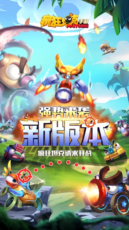 疯狂坦克手游-正版授权