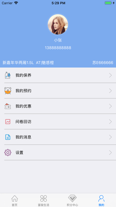 吴江富骏 screenshot 2