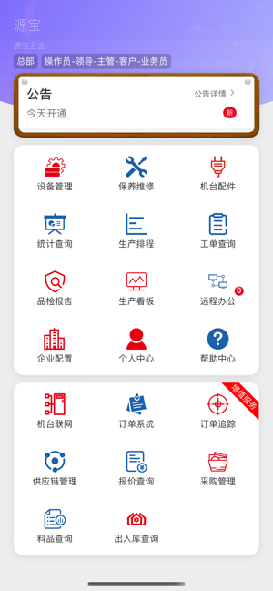 OEM智造云(圖1)-速報App