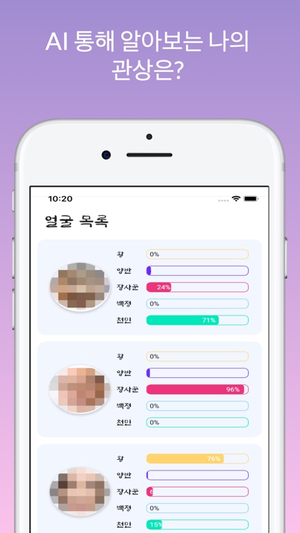 AI 관상 - 어찌 내가 왕이 될 상인가?