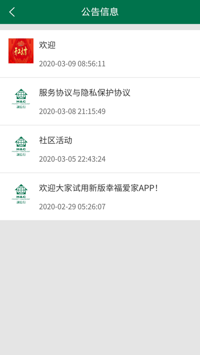 幸福爱家+ screenshot 3