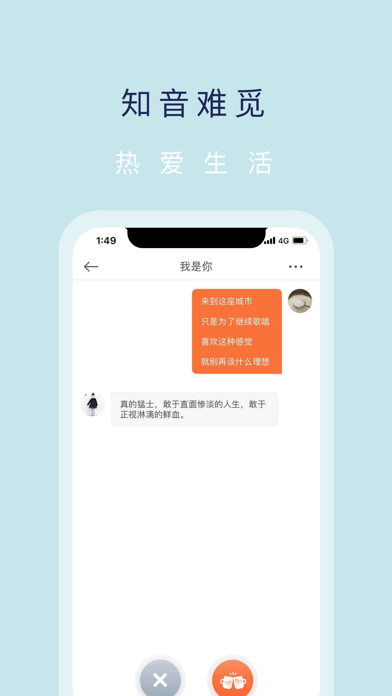 焉语-邂逅附近有趣灵魂 screenshot 2