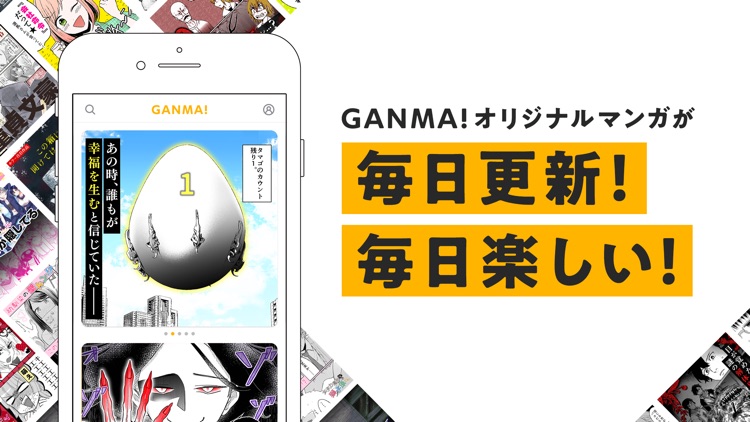 GANMA!(ガンマ)
