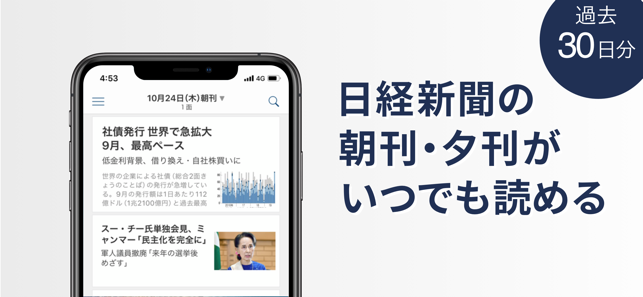 The Nikkei Online Edition On The App Store