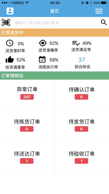 LINK供应链管理系统