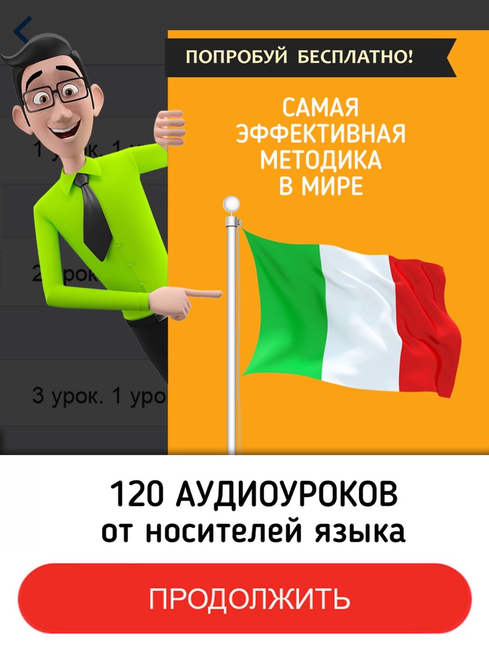 Итальянский язык. Аудио курсы