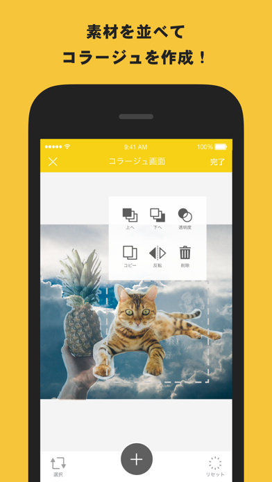 雑コラ 簡単コラージュ画像作成 Iphoneアプリ Applion