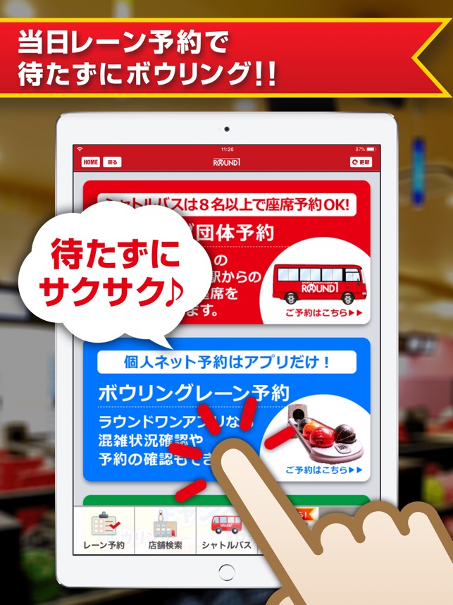 Round1 お得なクーポン毎週配信 をapp Storeで