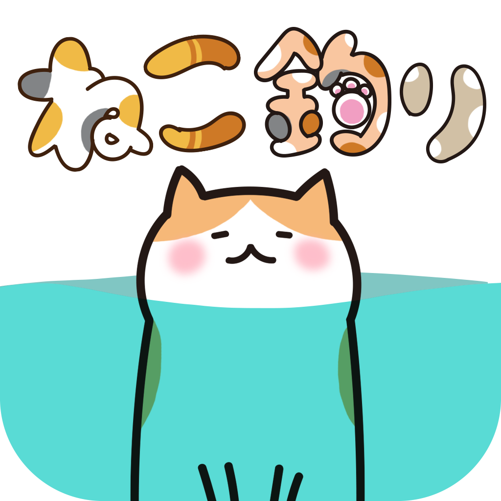 猫釣りのおすすめアプリ Iphone Applion