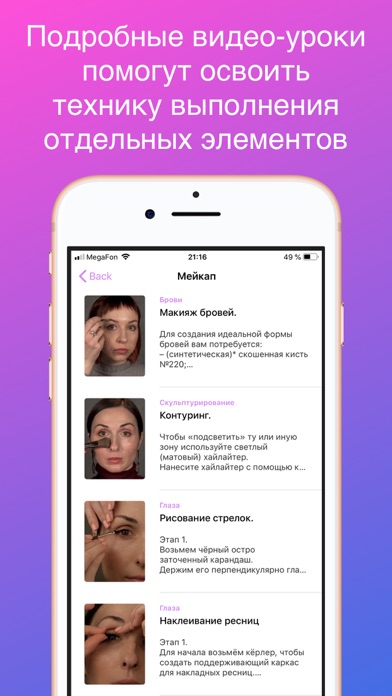 YouMakeApp как сделать макияж screenshot 4