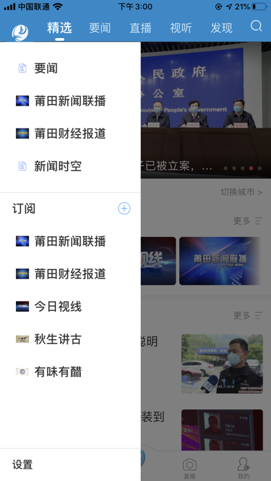 莆田TV-想你所享 screenshot 2