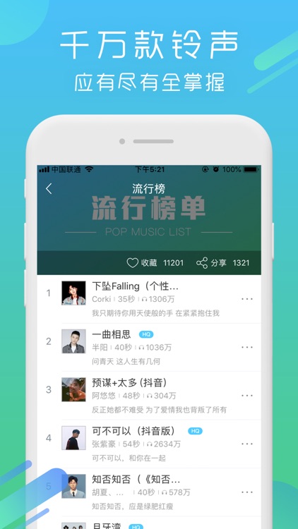 酷狗铃声-手机铃声直接设置