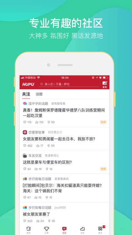 虎扑-篮球x足球x电竞 screenshot-6