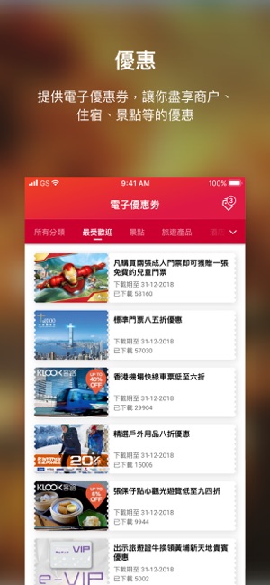 香港‧我的智遊行程(圖3)-速報App