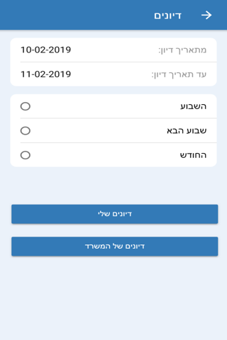 נט המשפט screenshot 3