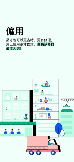 Indeed 企業專區(圖4)-速報App