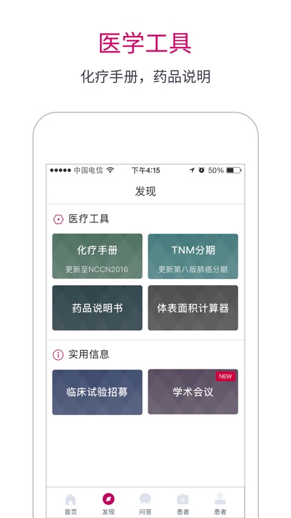 良医汇-肿瘤医生 screenshot-3