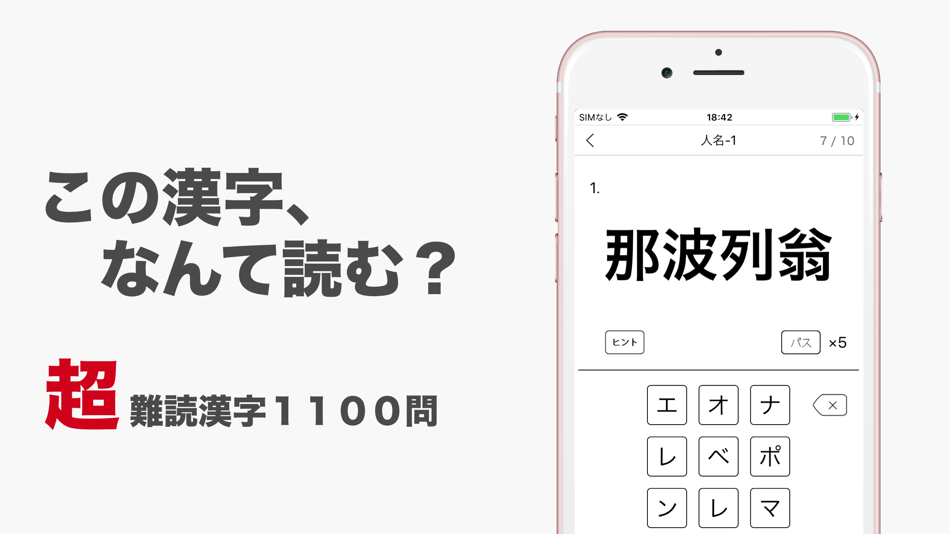 読めたらスゴい 超 難読漢字クイズ1100問 Ios Apps Appagg