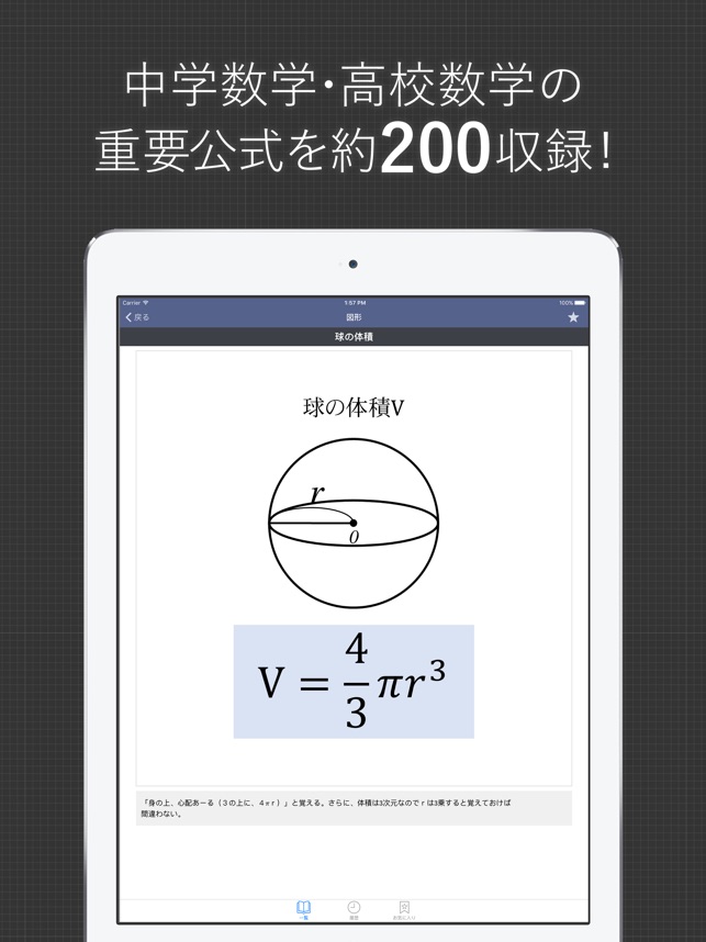 数学公式集 En App Store