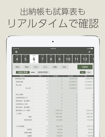 タブレット会計 自動取込で簡単に使える会計アプリ screenshot 3